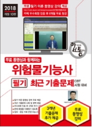 위험물기능사 필기 최근 기출문제 (2018)